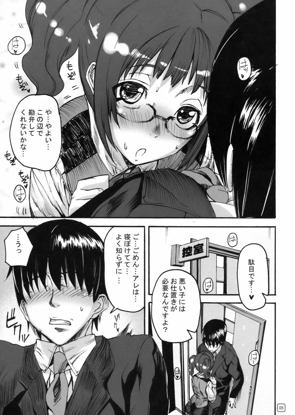 ルリ鳥のようにオウム貝のように Page.5