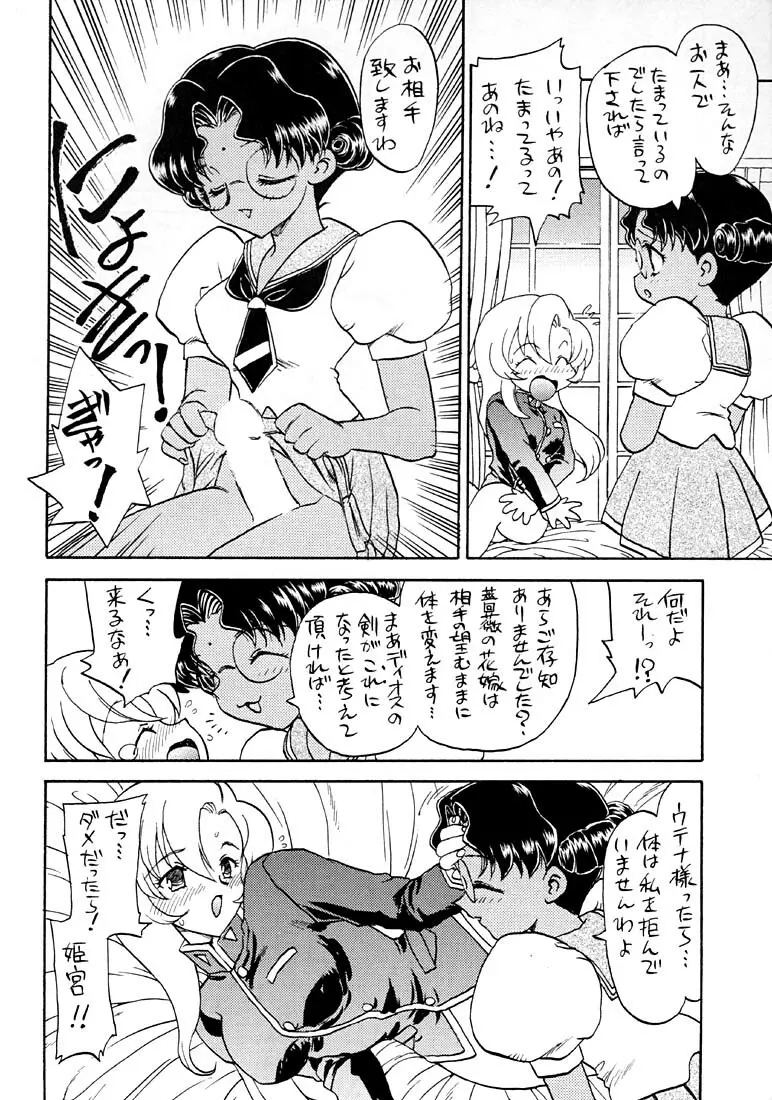 Marginal Note 地の章 Page.10