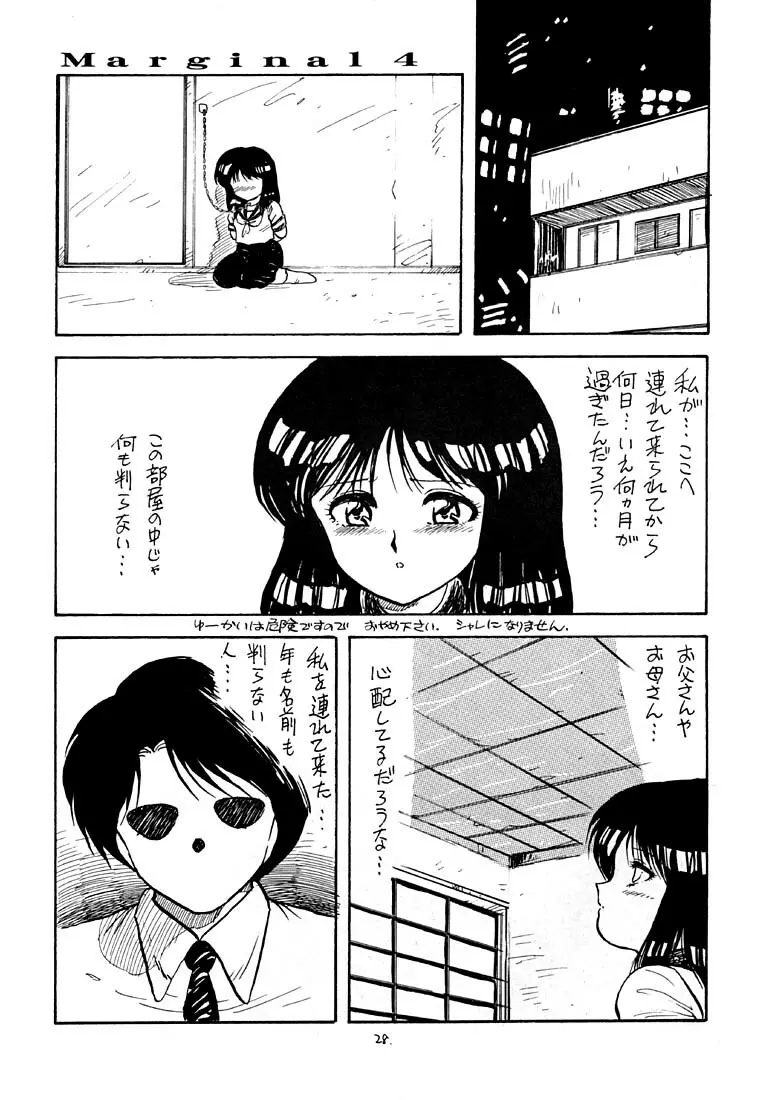 Marginal Note 地の章 Page.28