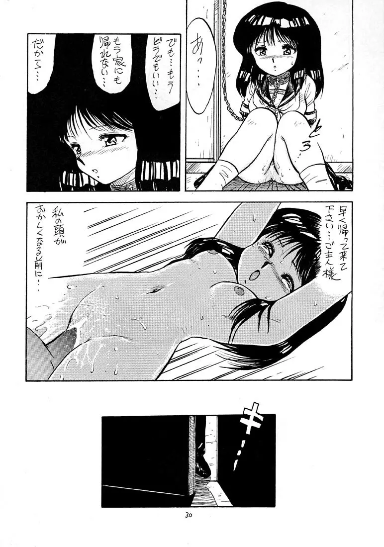 Marginal Note 地の章 Page.30