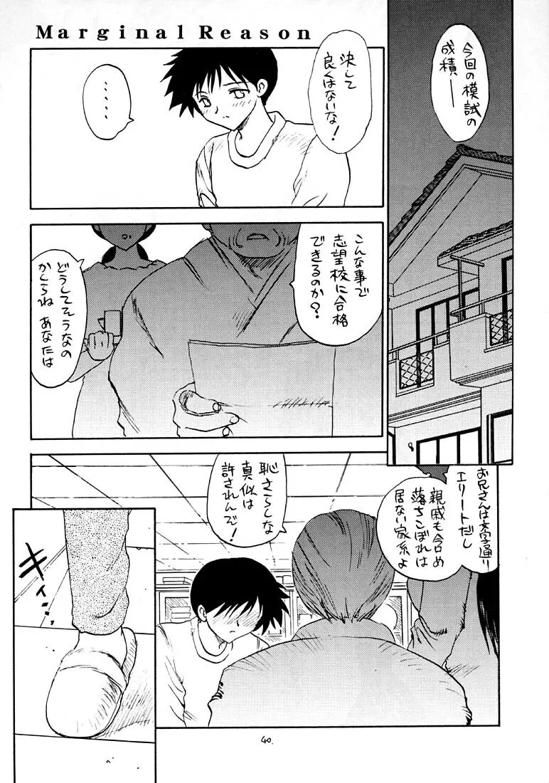 Marginal Note 地の章 Page.40