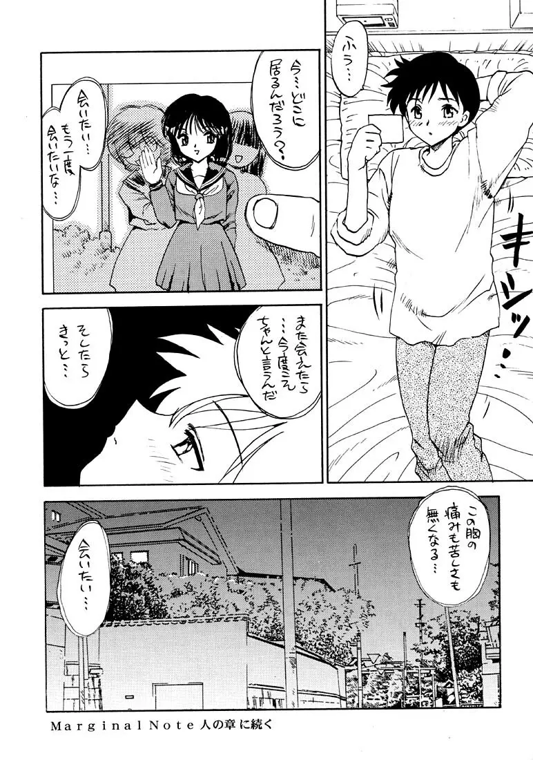 Marginal Note 地の章 Page.41