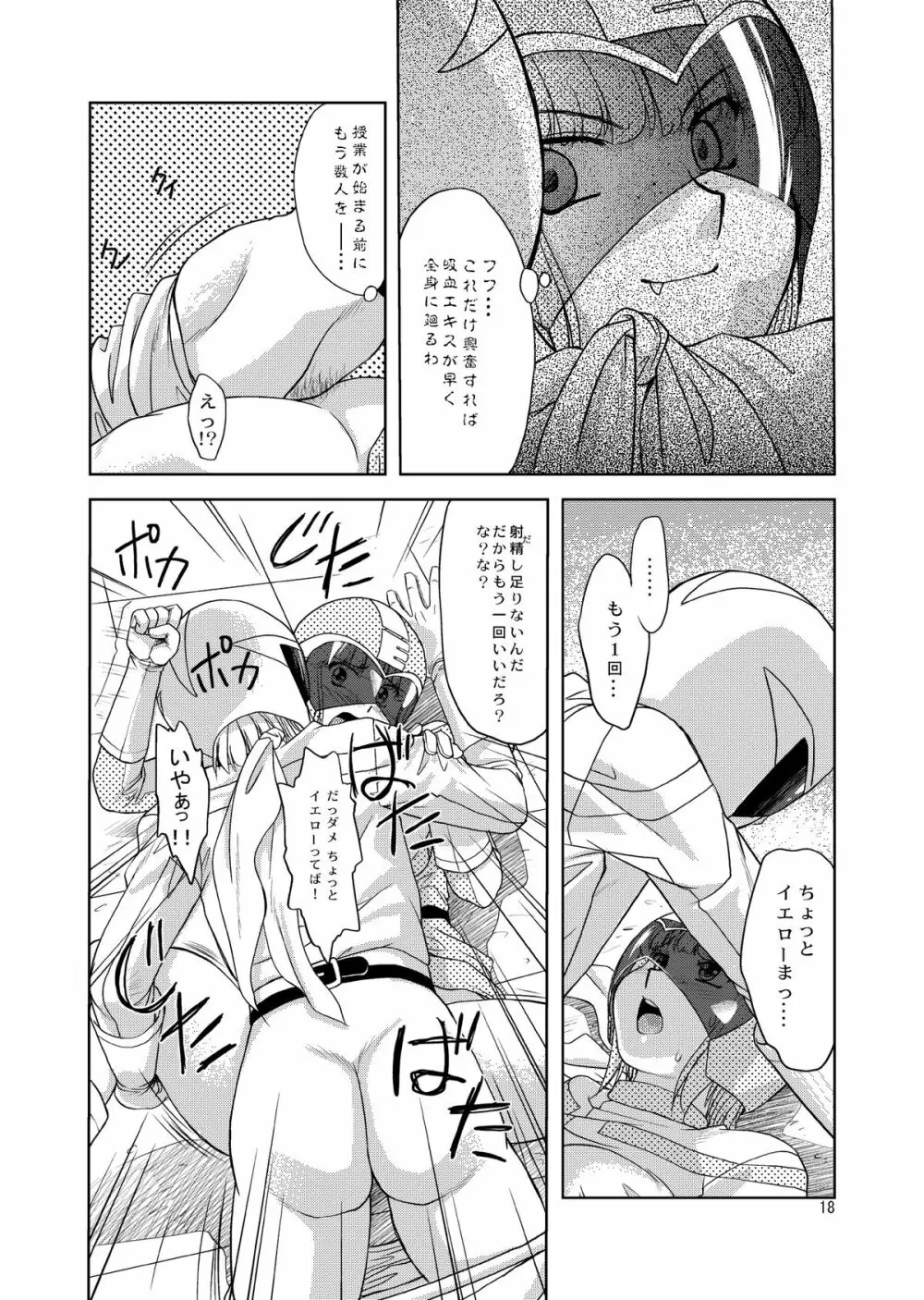 翼娘。② Page.18