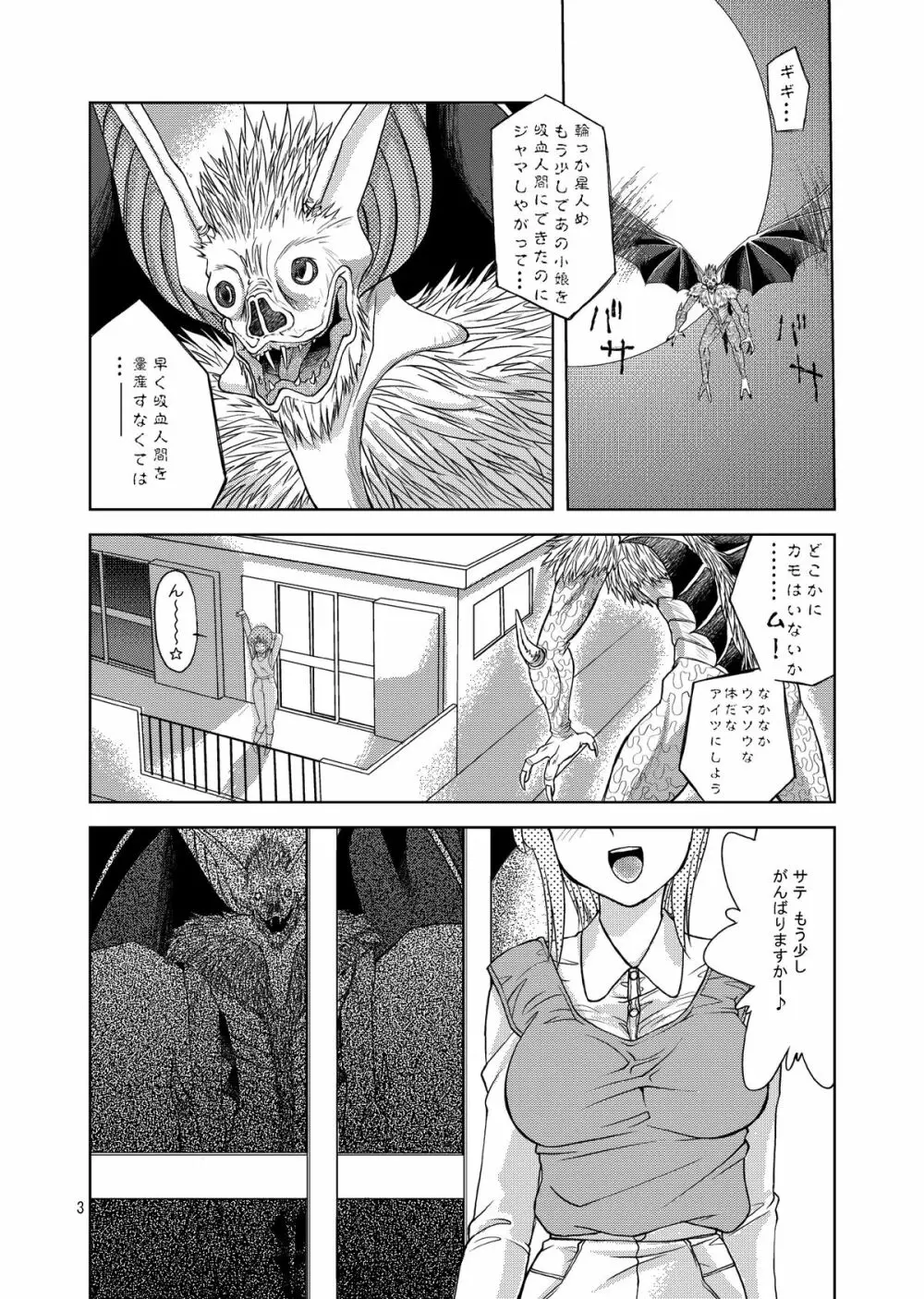 翼娘。② Page.3