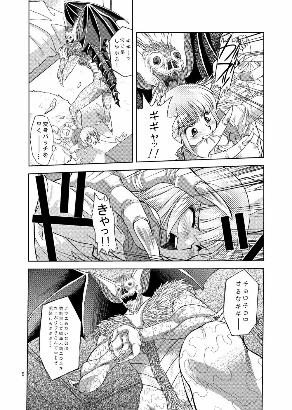 翼娘。② Page.5