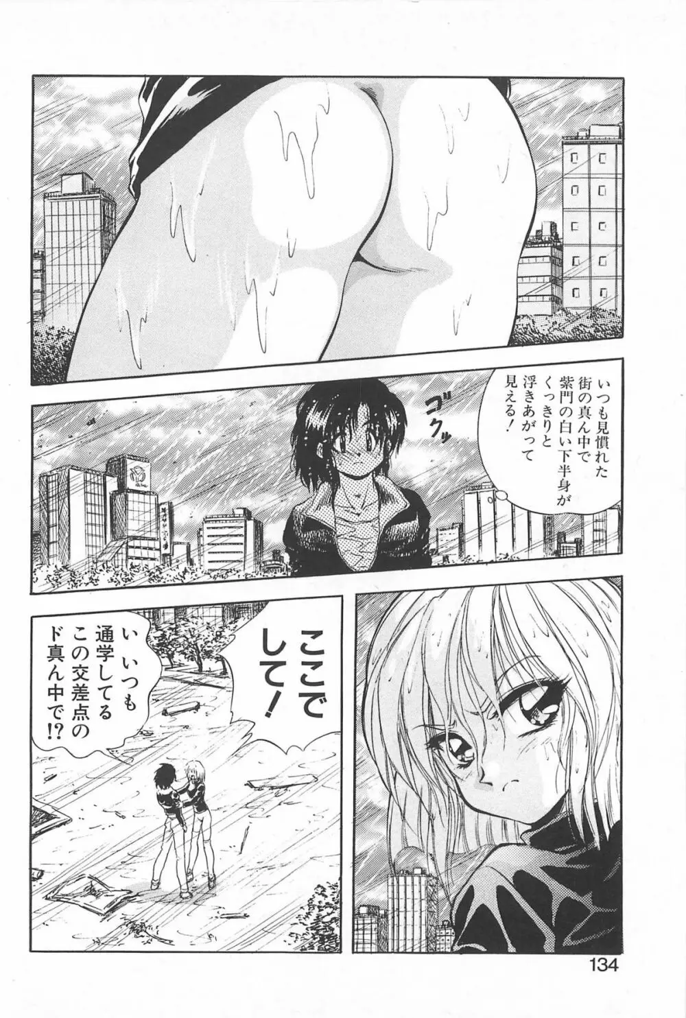 励衣ちゃんの美術部 Page.133