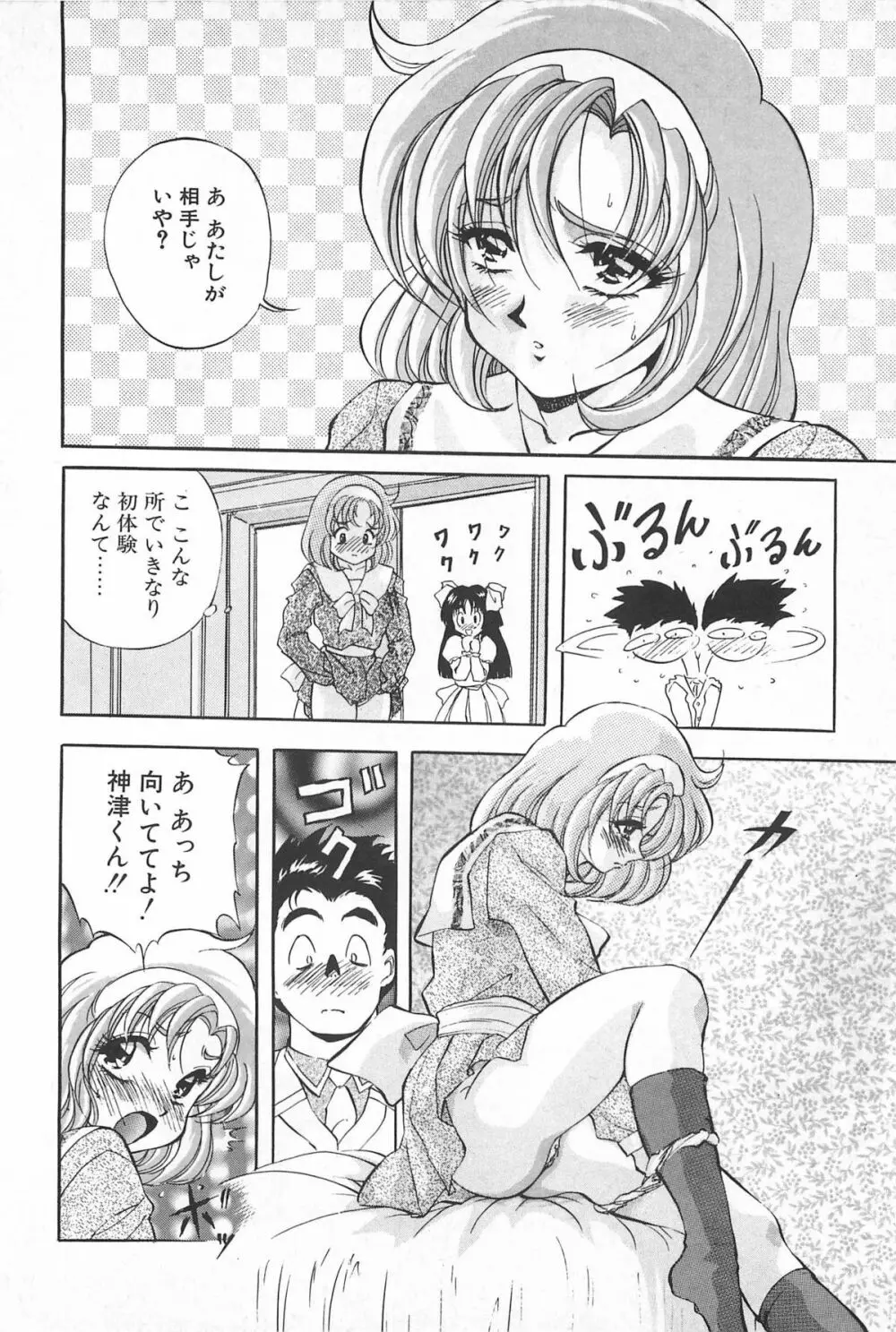 励衣ちゃんの美術部 Page.161