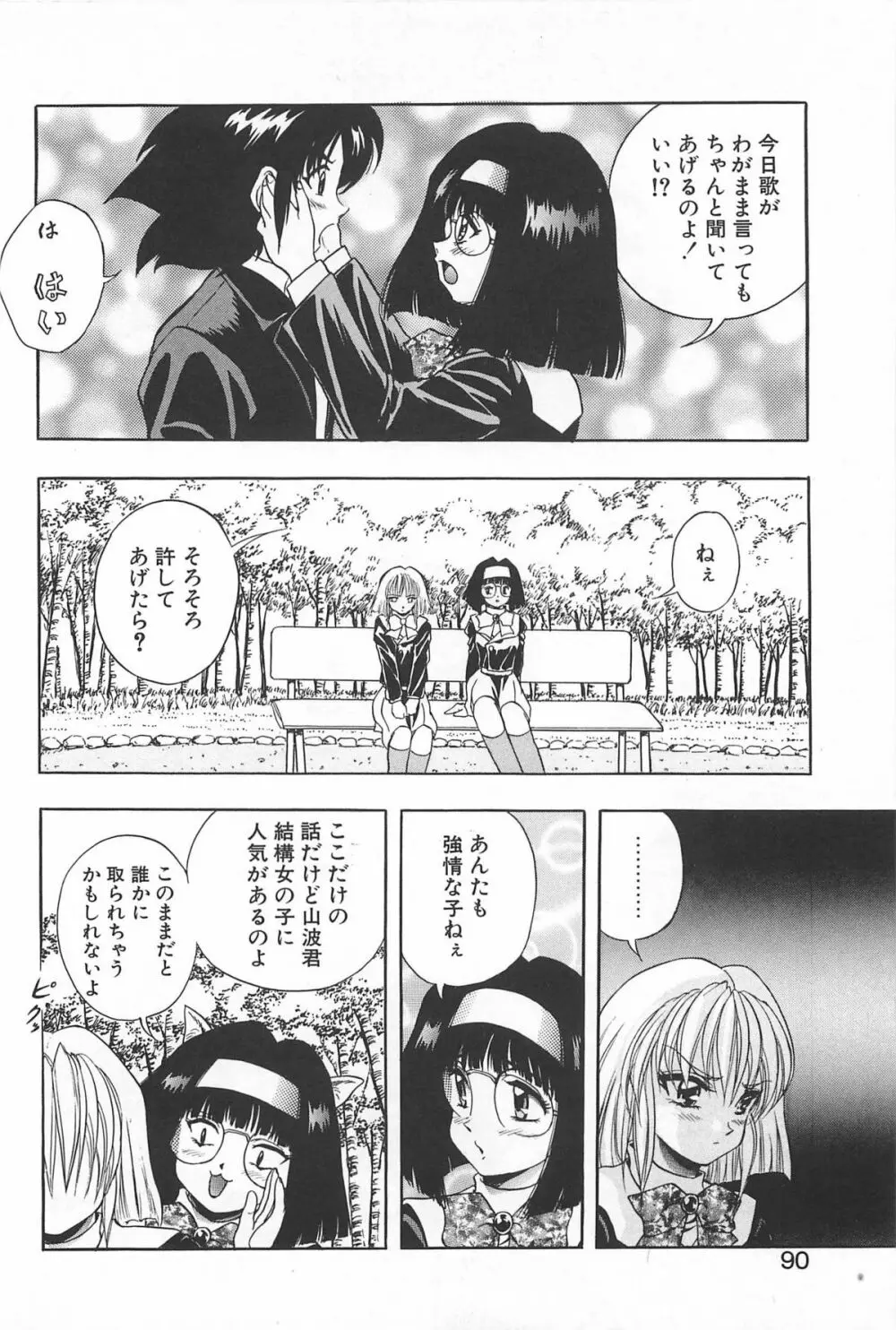 励衣ちゃんの美術部 Page.89