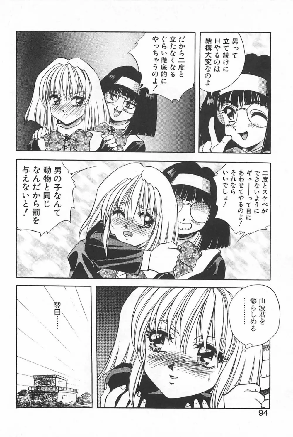 励衣ちゃんの美術部 Page.93