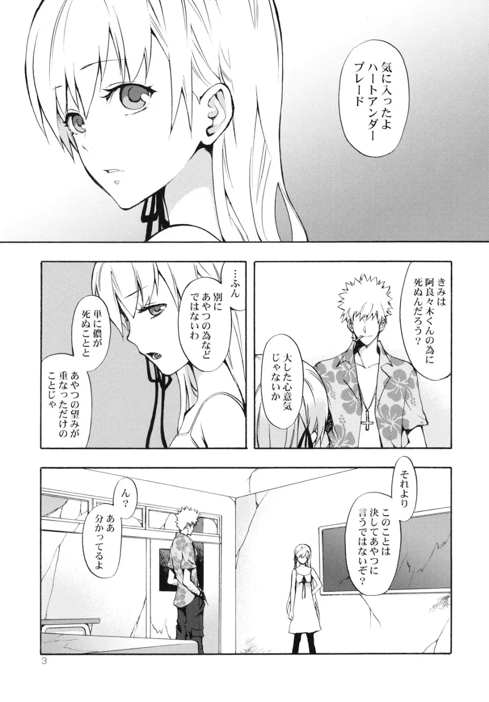 忍野さんちの忍ちゃん。番外編 Page.2