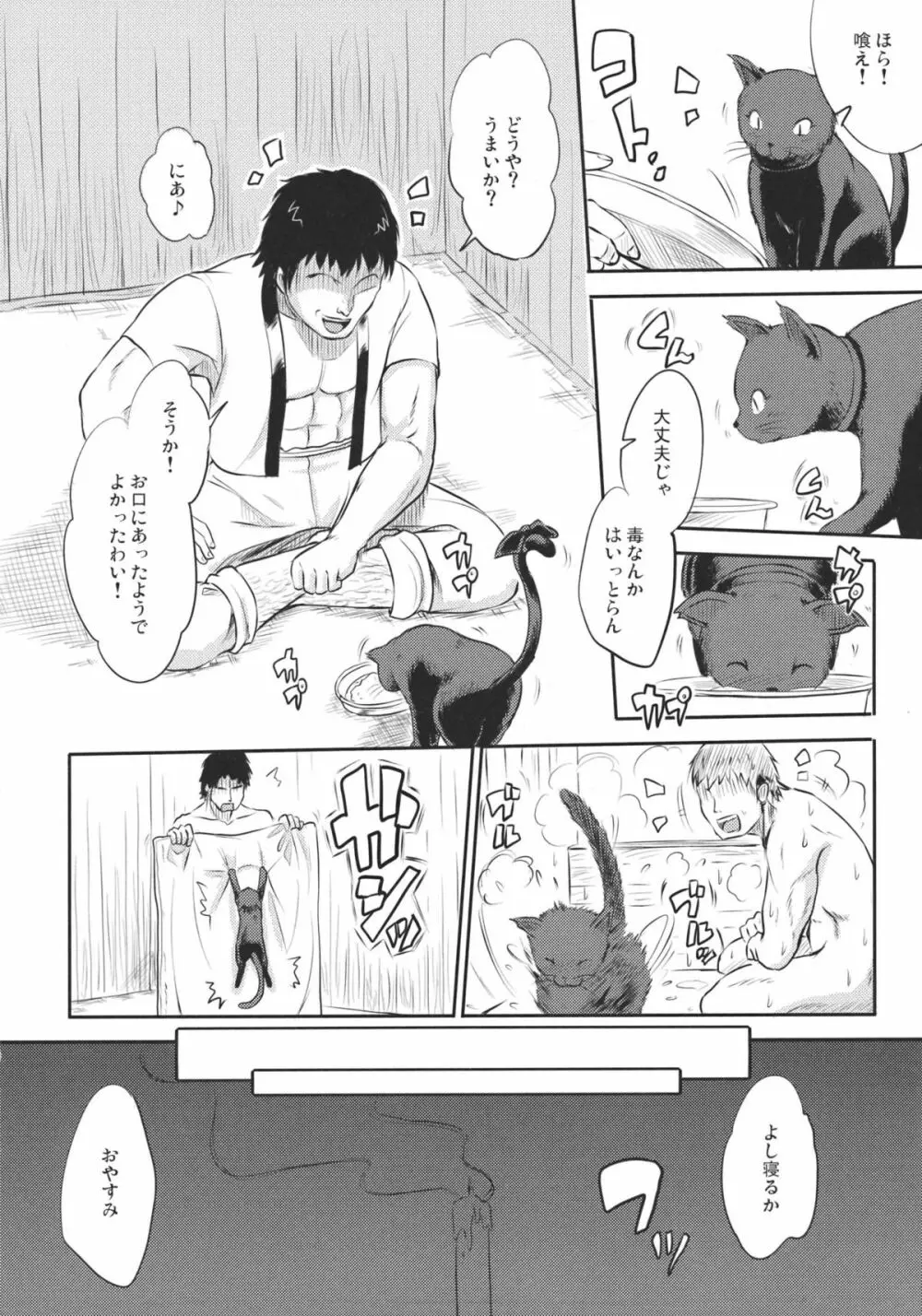 ねこのきもち。 Page.10