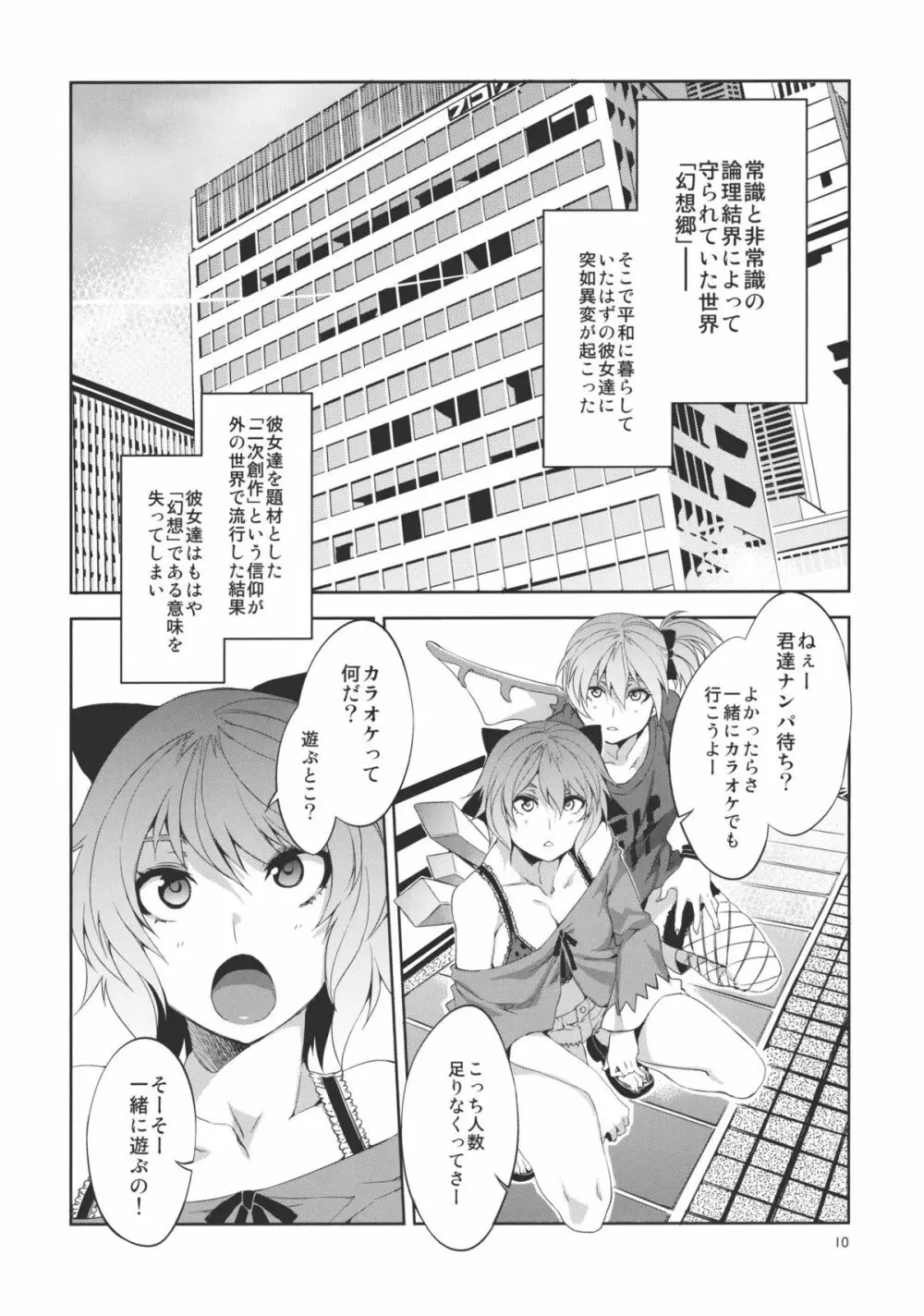 東方幻想崩壊 Page.10