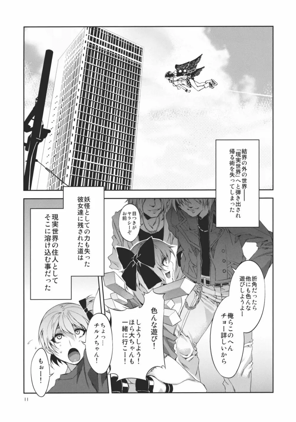 東方幻想崩壊 Page.11