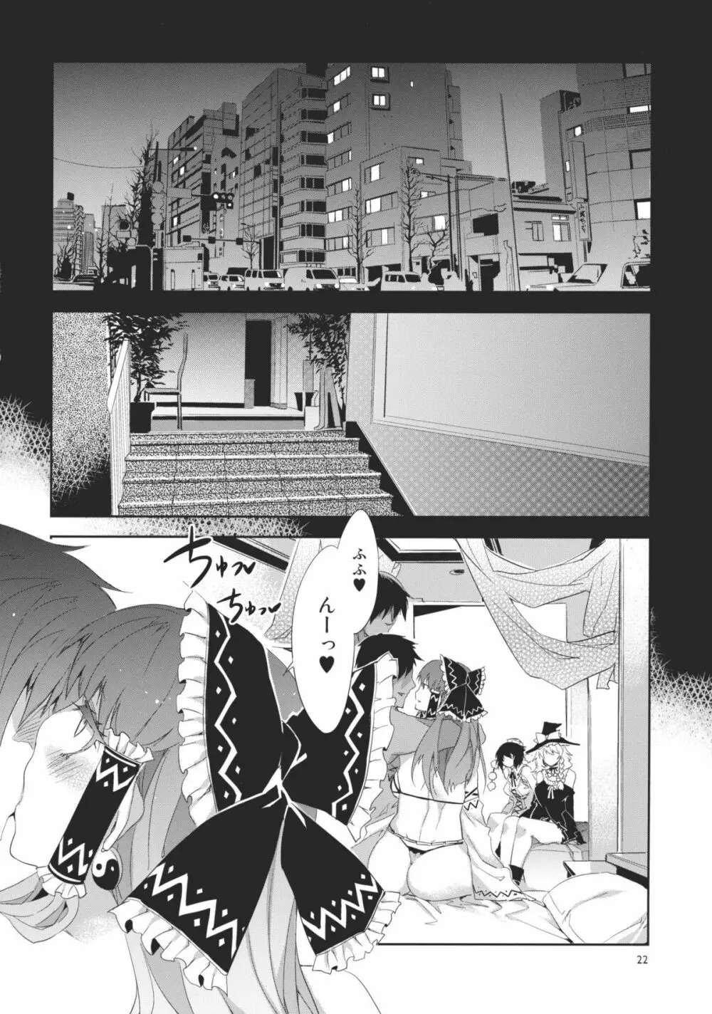 東方幻想崩壊 Page.22