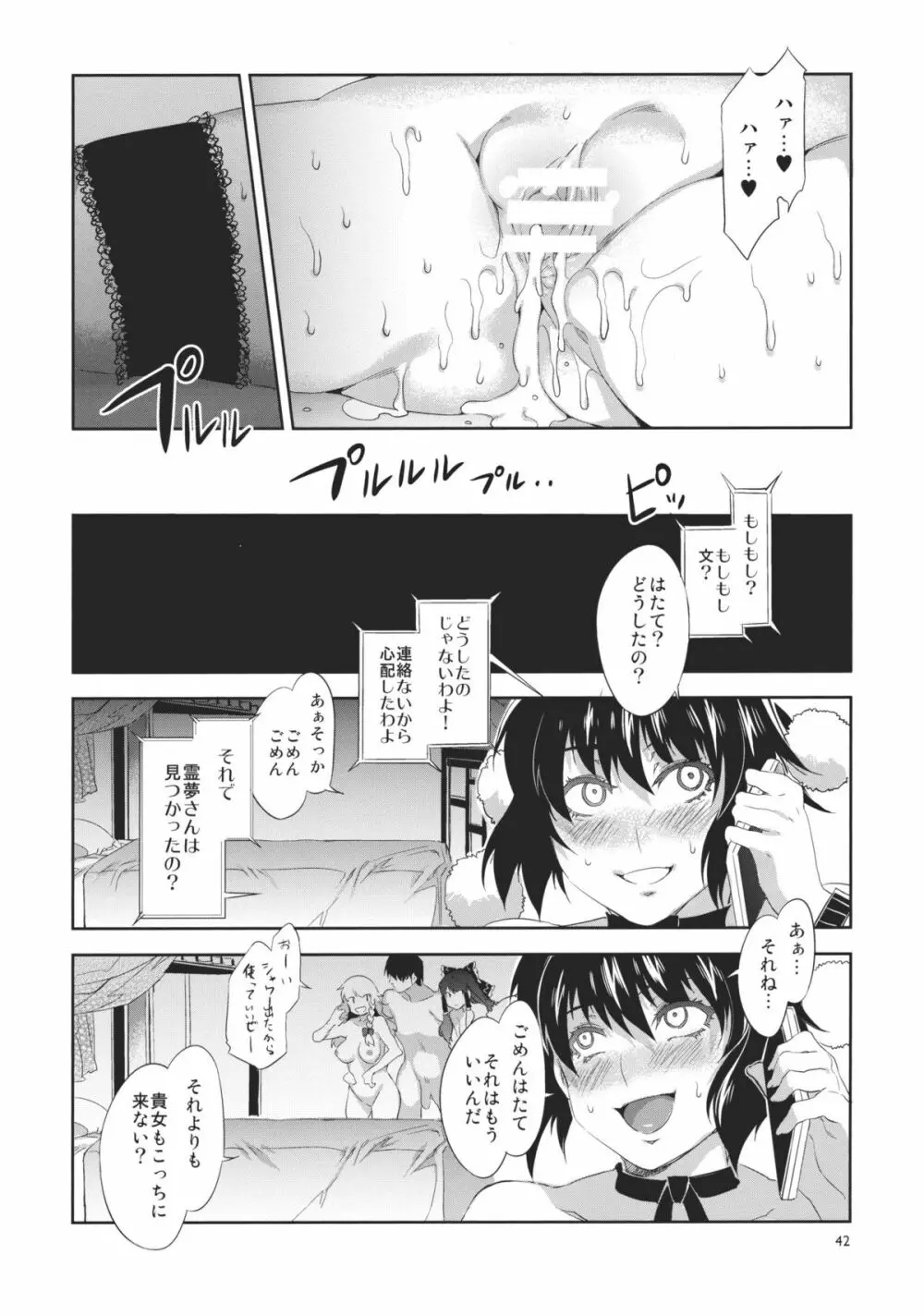 東方幻想崩壊 Page.42