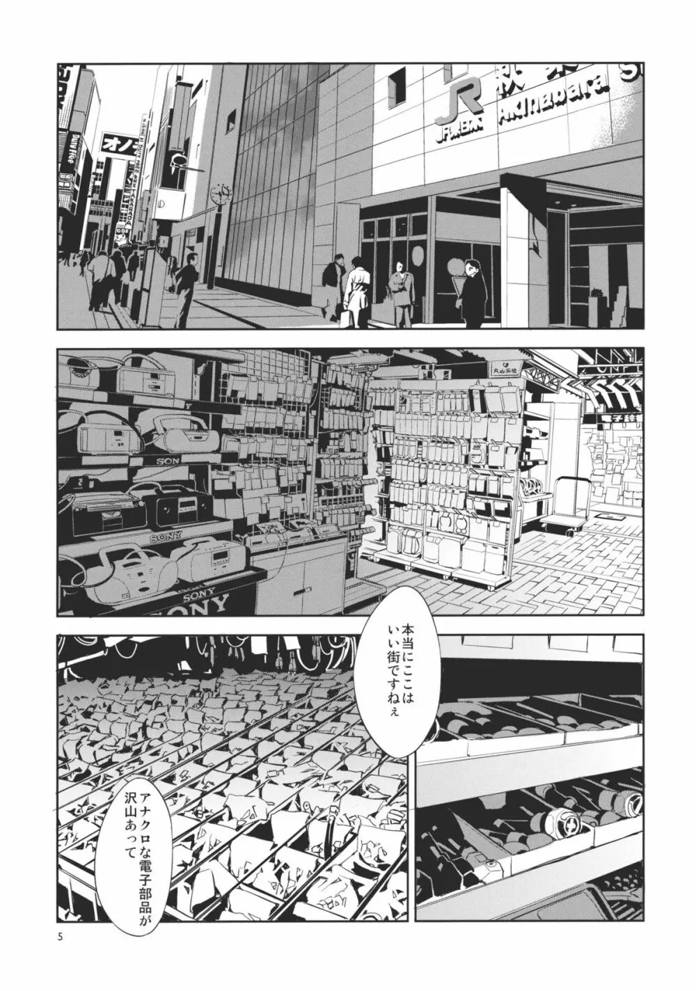 東方幻想崩壊 Page.5