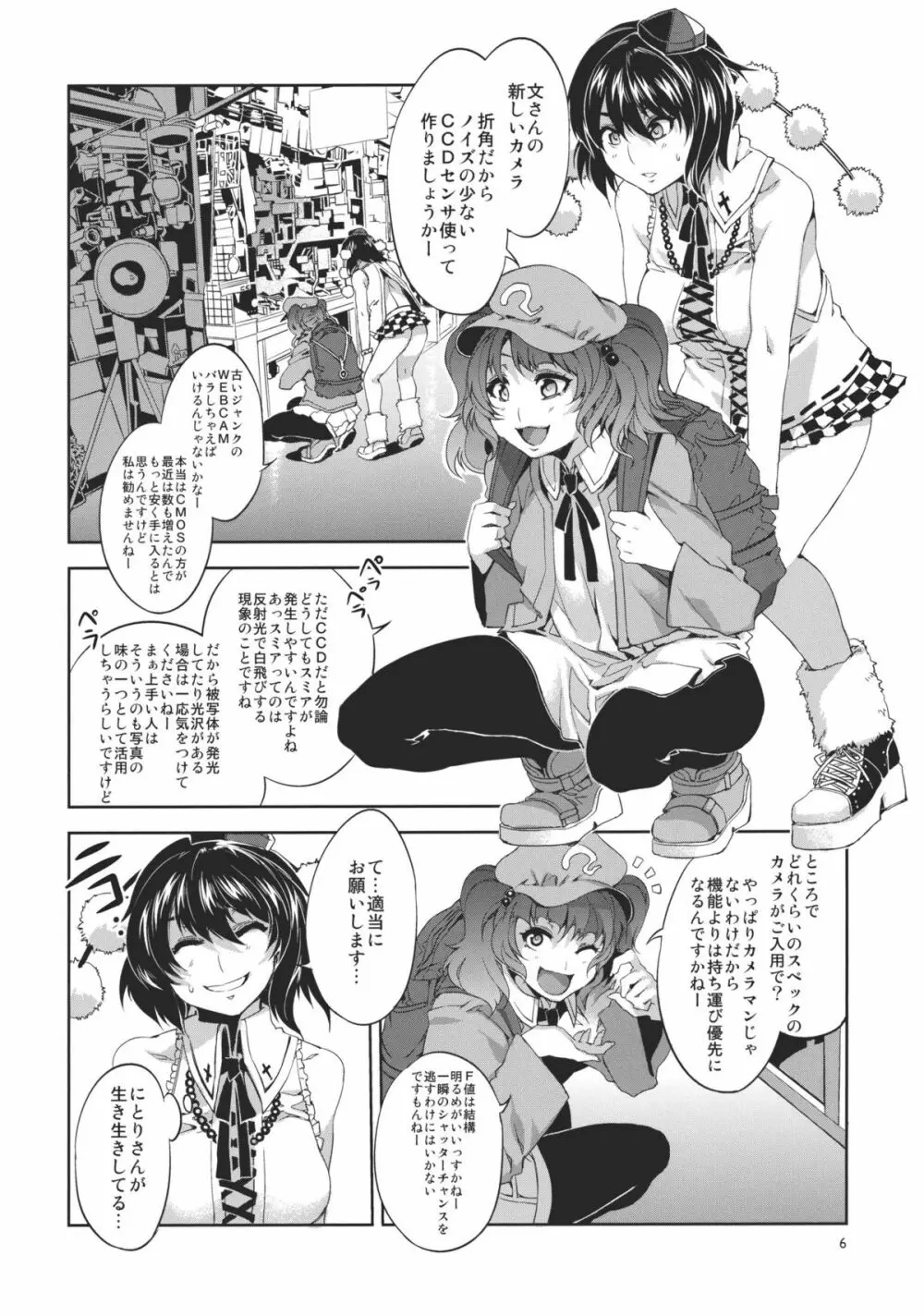 東方幻想崩壊 Page.6