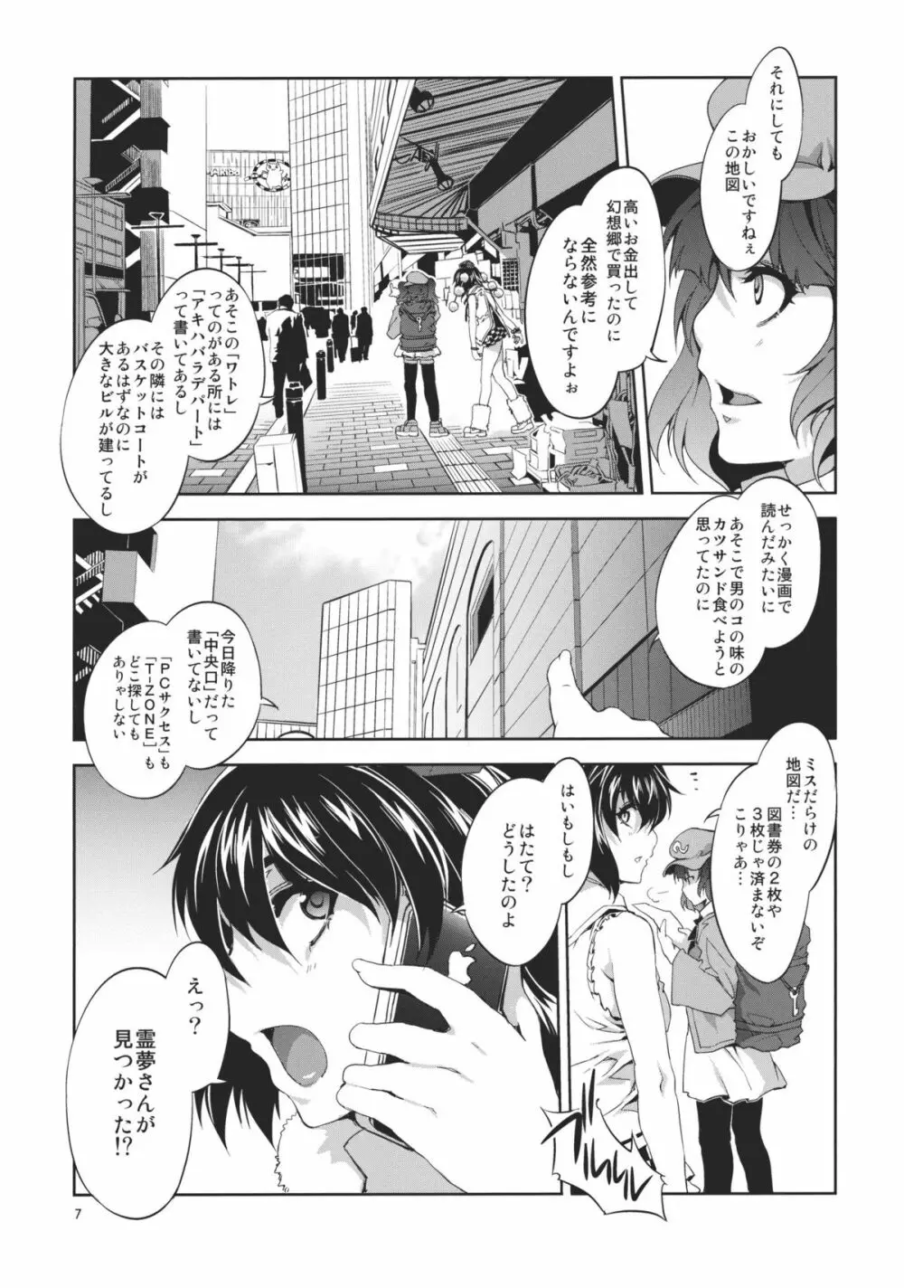 東方幻想崩壊 Page.7