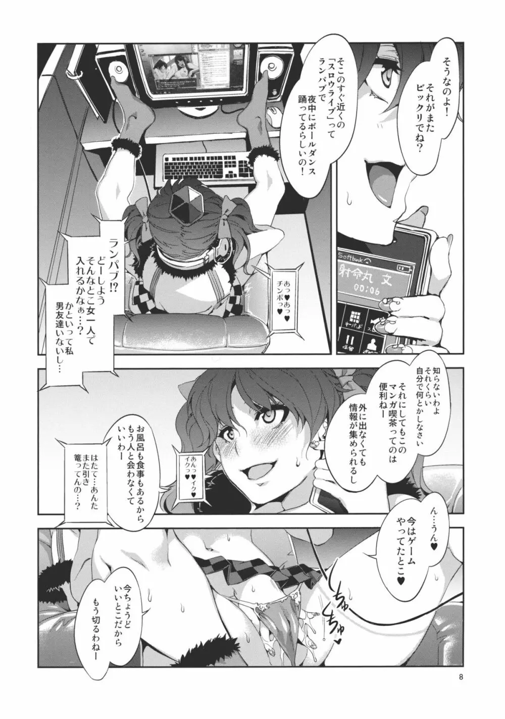 東方幻想崩壊 Page.8