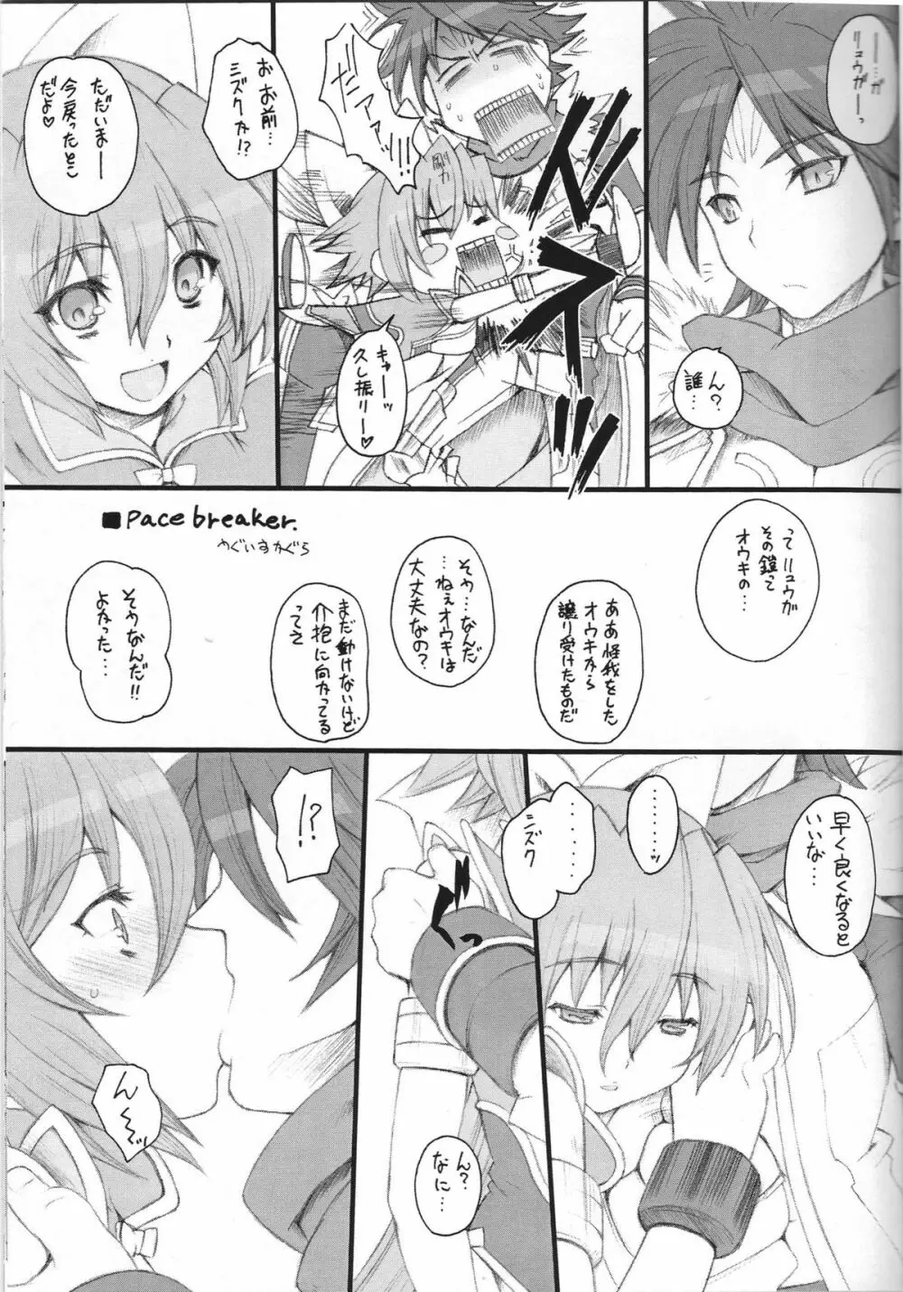 S型ぬこ耳ハンマー Page.2