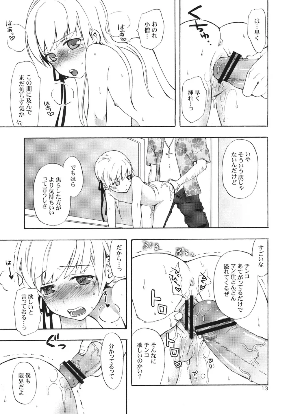 忍野さんちの忍ちゃん。ばんそうこう編 Page.12