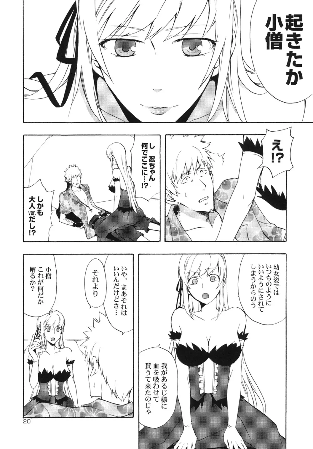 忍野さんちの忍ちゃん。ばんそうこう編 Page.19