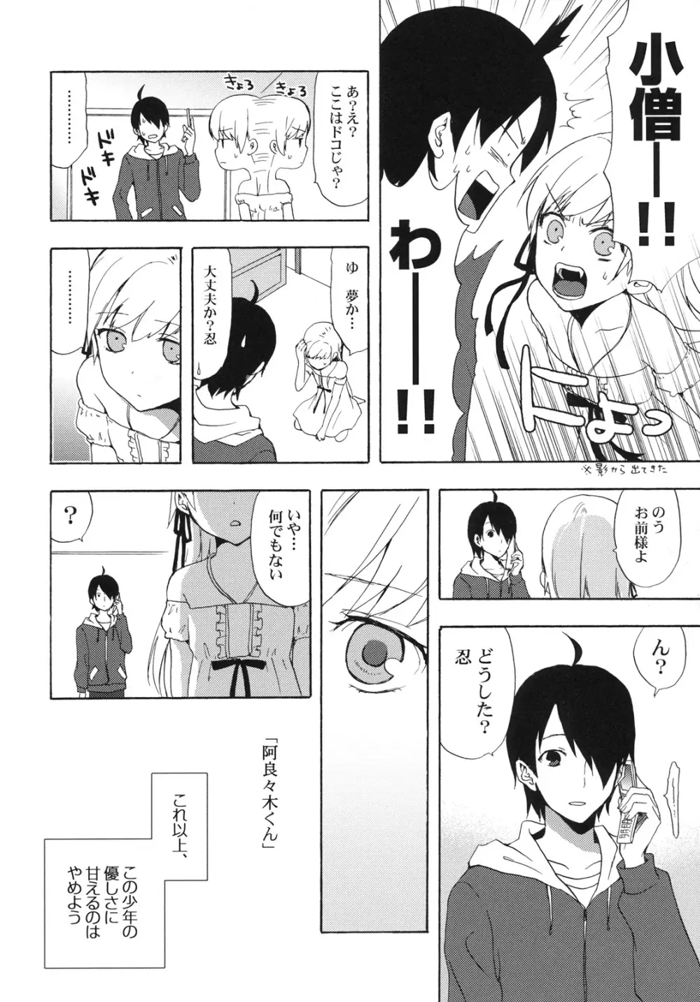 忍野さんちの忍ちゃん。ばんそうこう編 Page.31