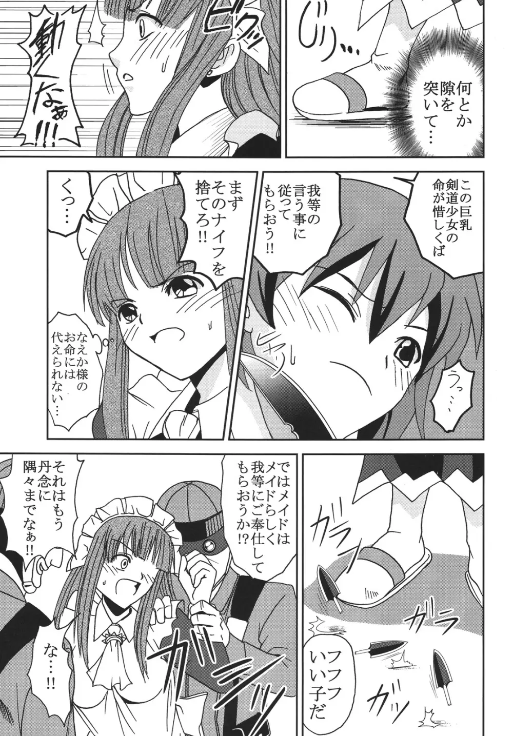 中出しメイドの品格3 Page.30