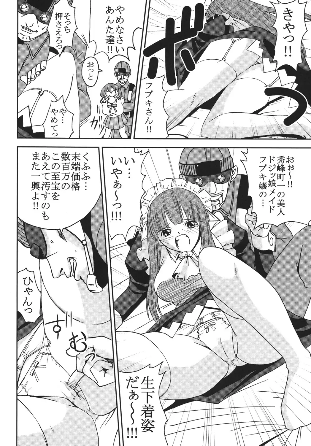 中出しメイドの品格3 Page.31