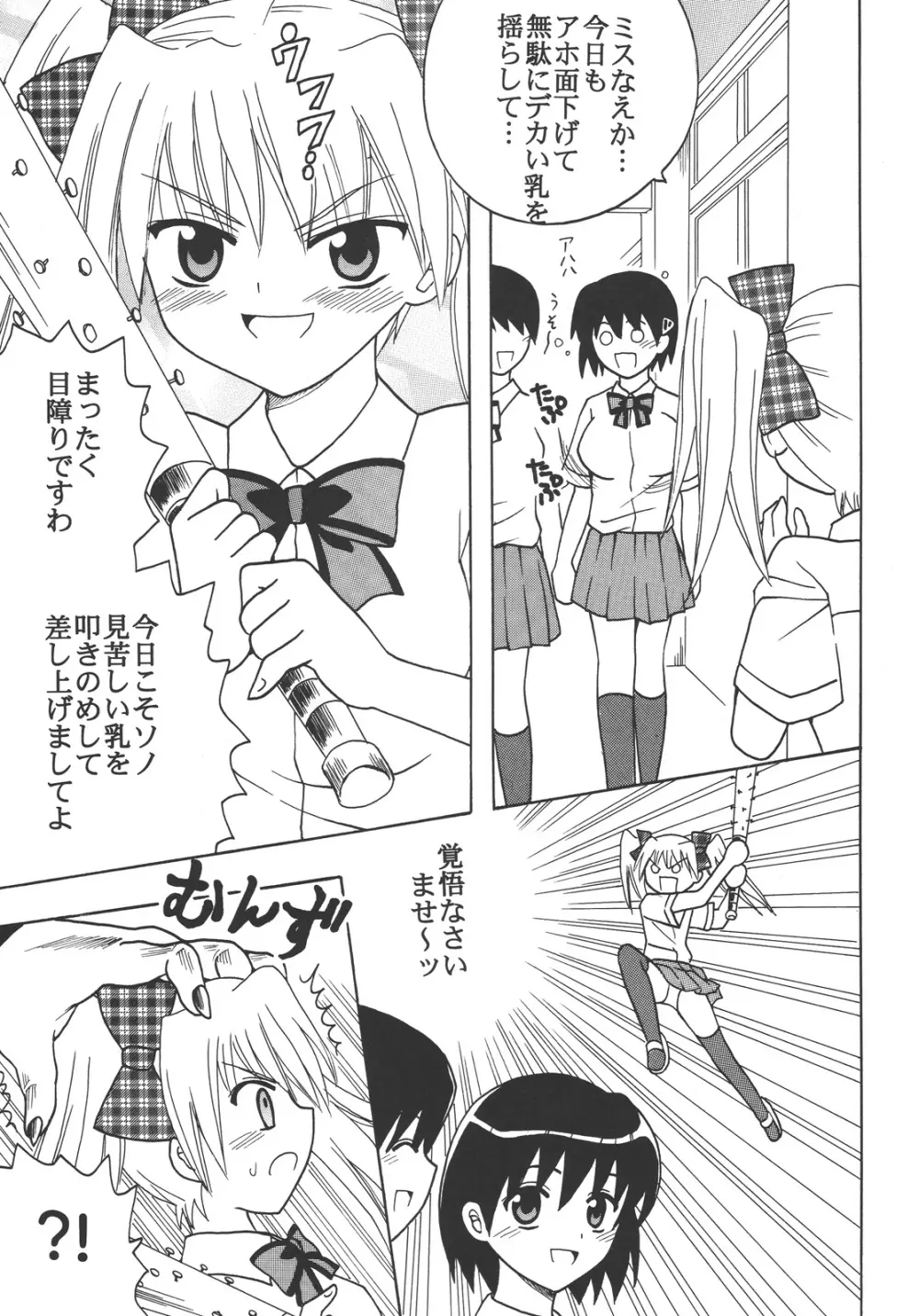 中出しメイドの品格3 Page.4