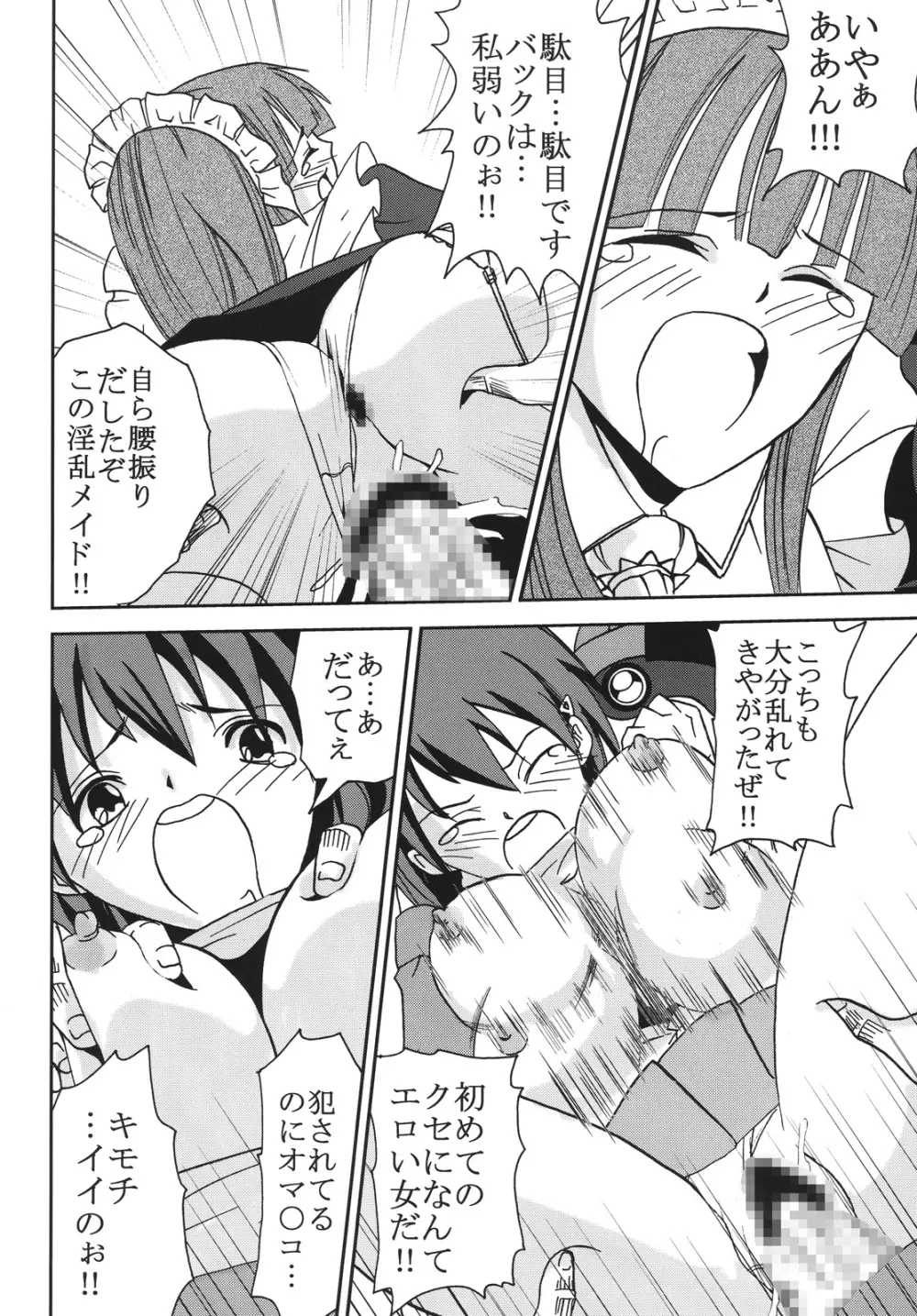 中出しメイドの品格3 Page.41