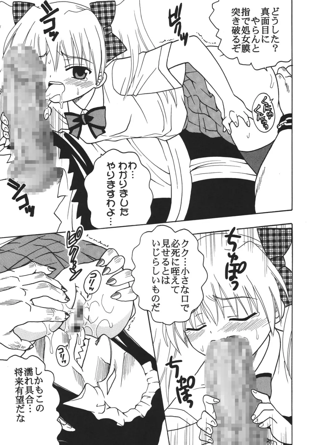 中出しメイドの品格3 Page.8