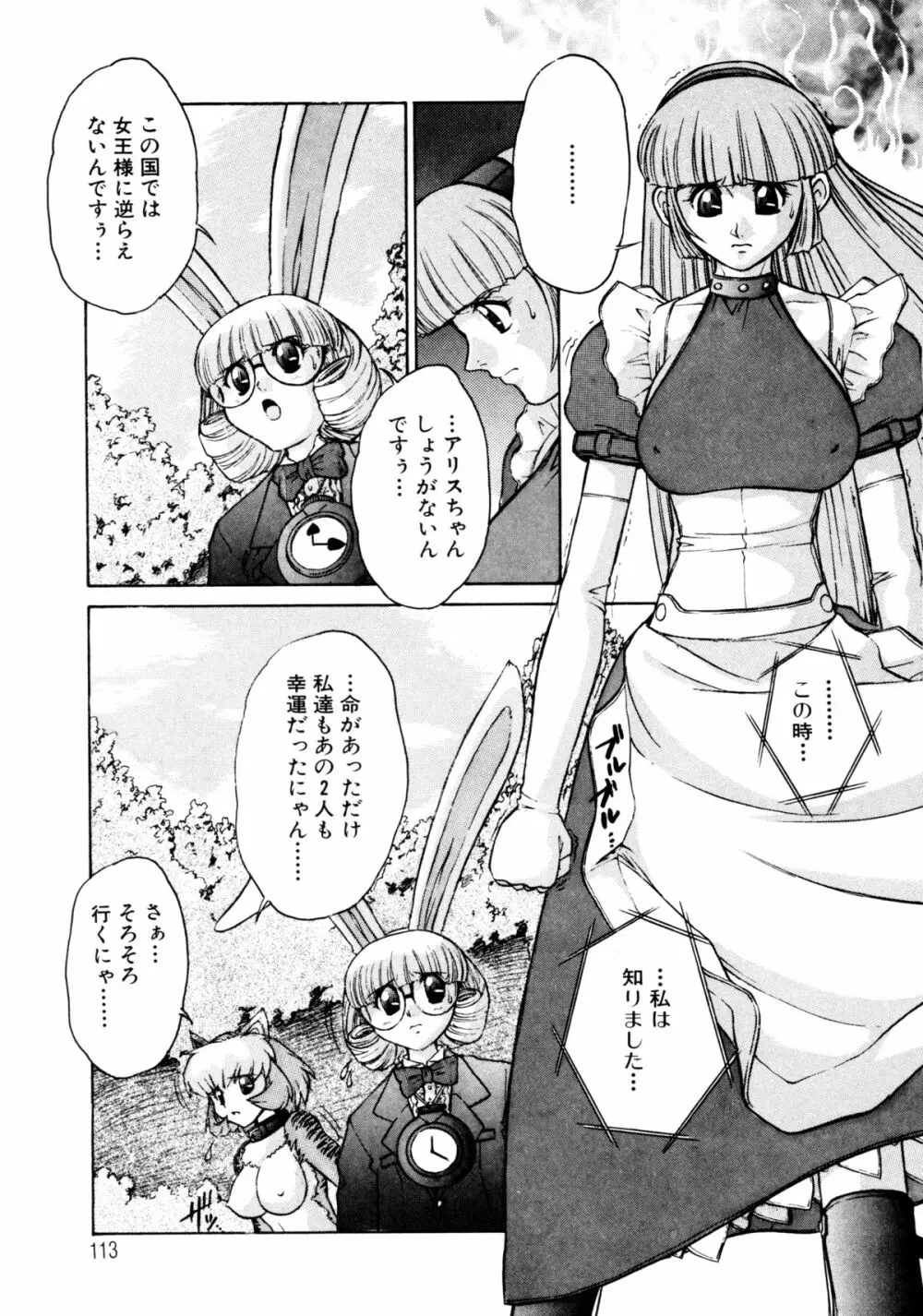 ALICE FIRST Page.112