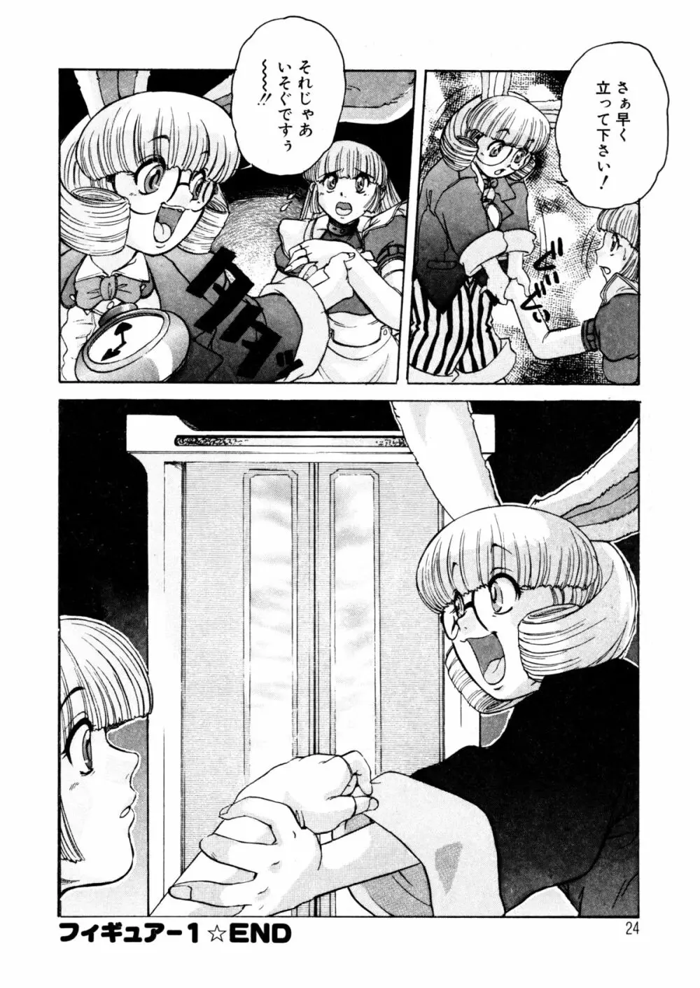 ALICE FIRST Page.24