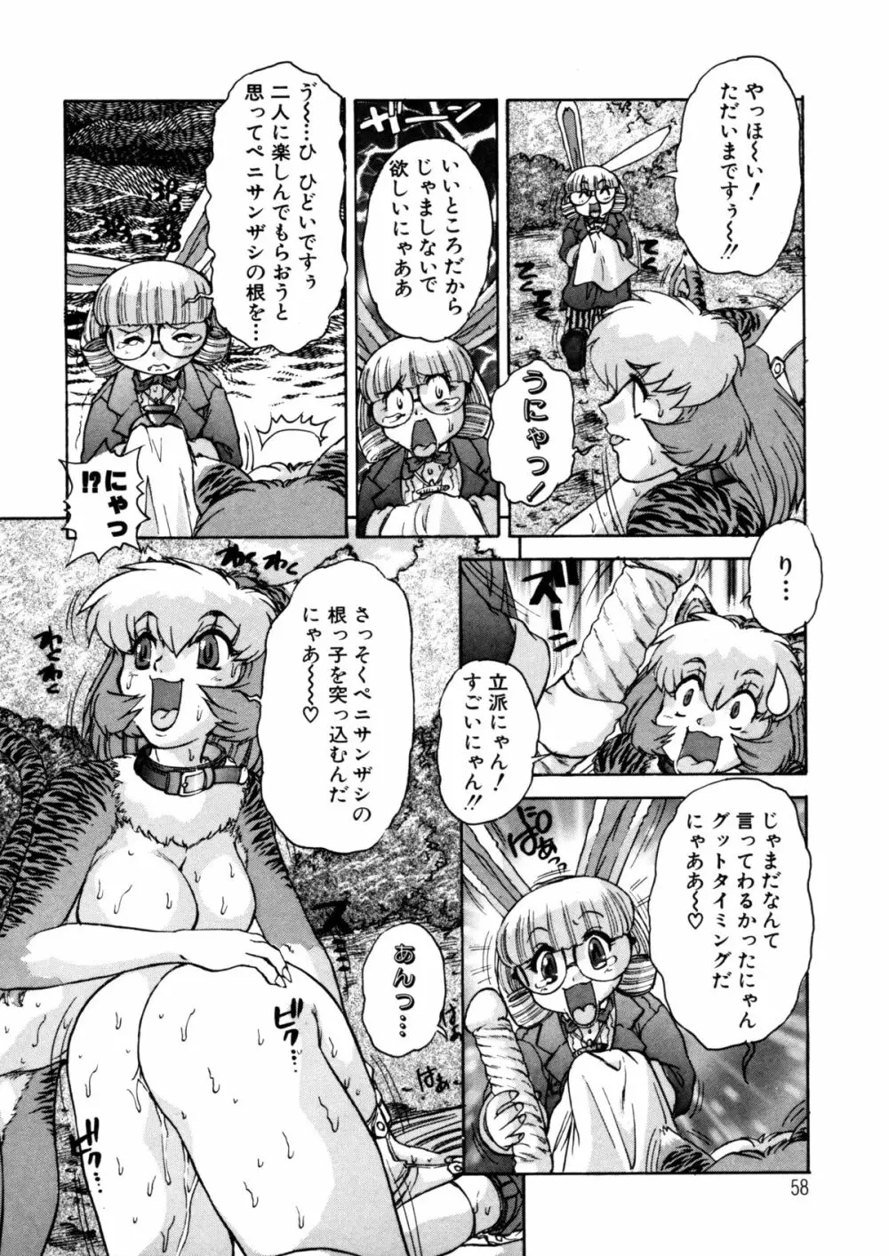 ALICE FIRST Page.58