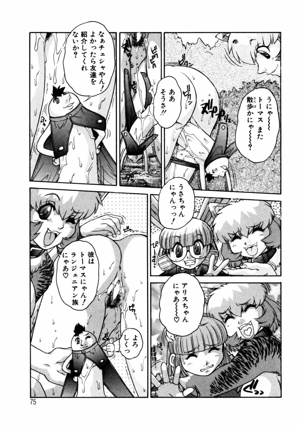 ALICE FIRST Page.74