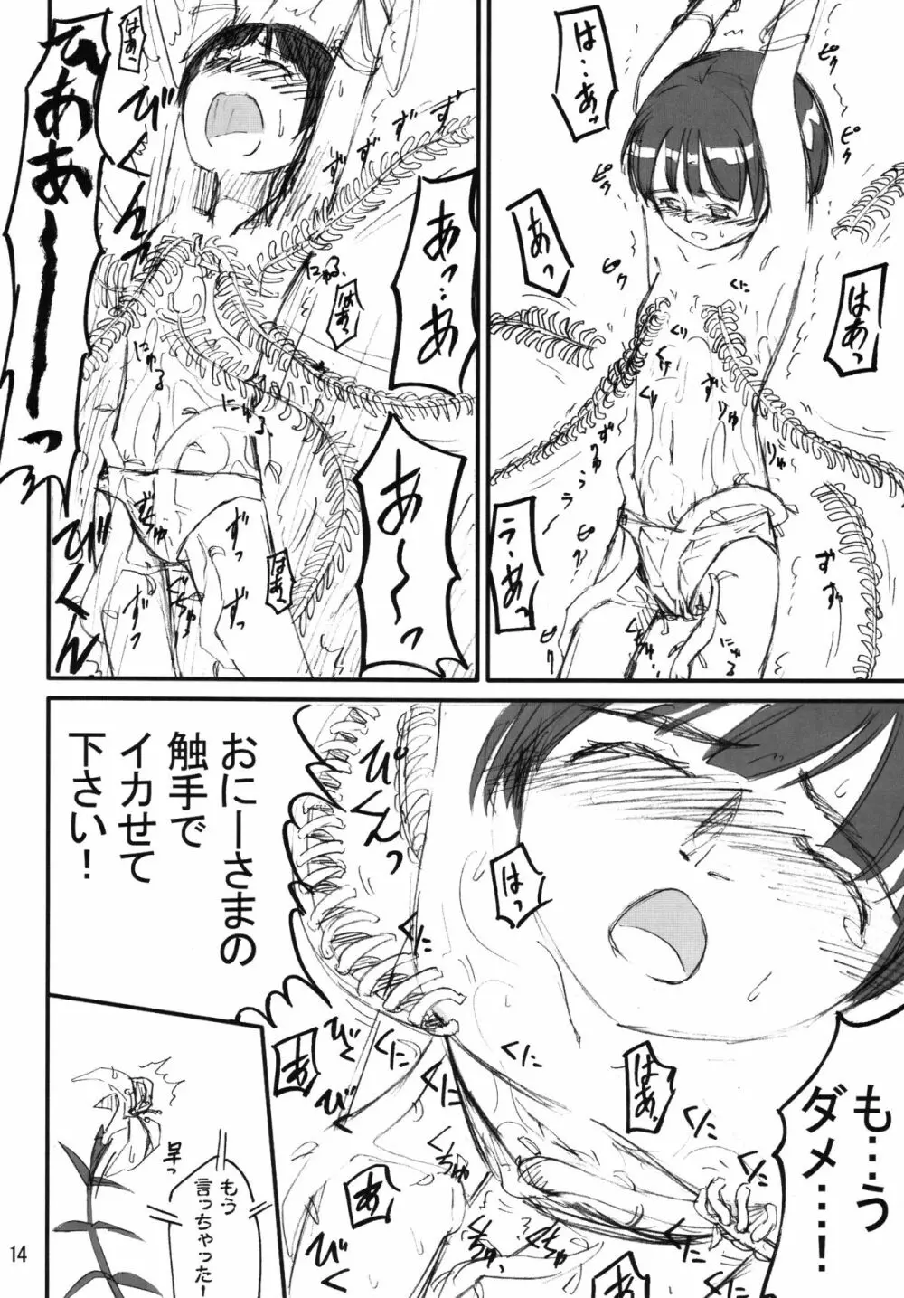 触手道 Page.13