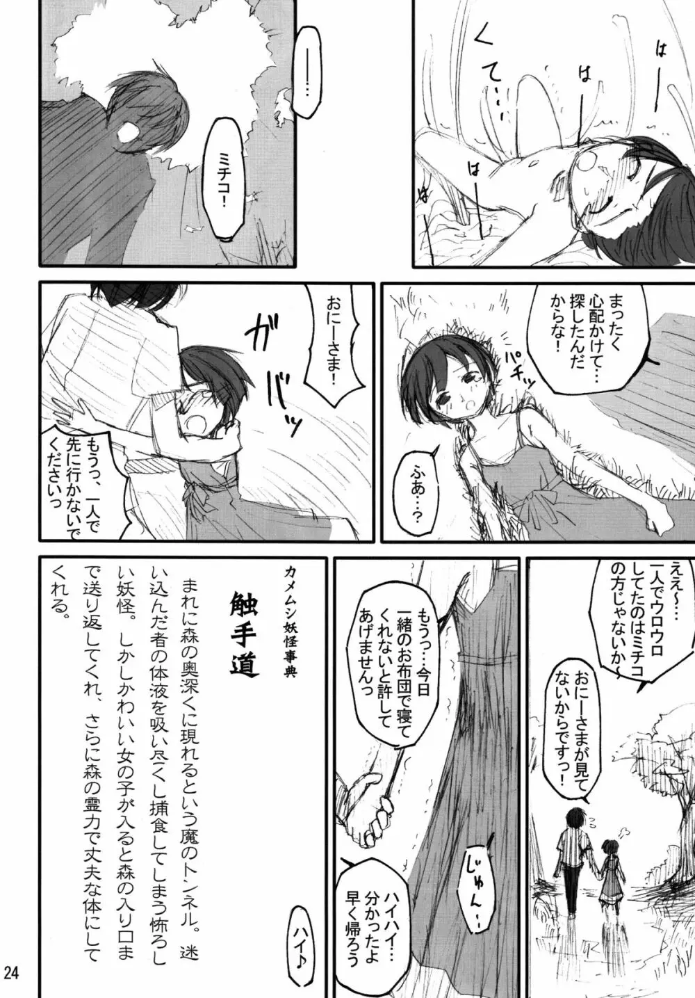 触手道 Page.23