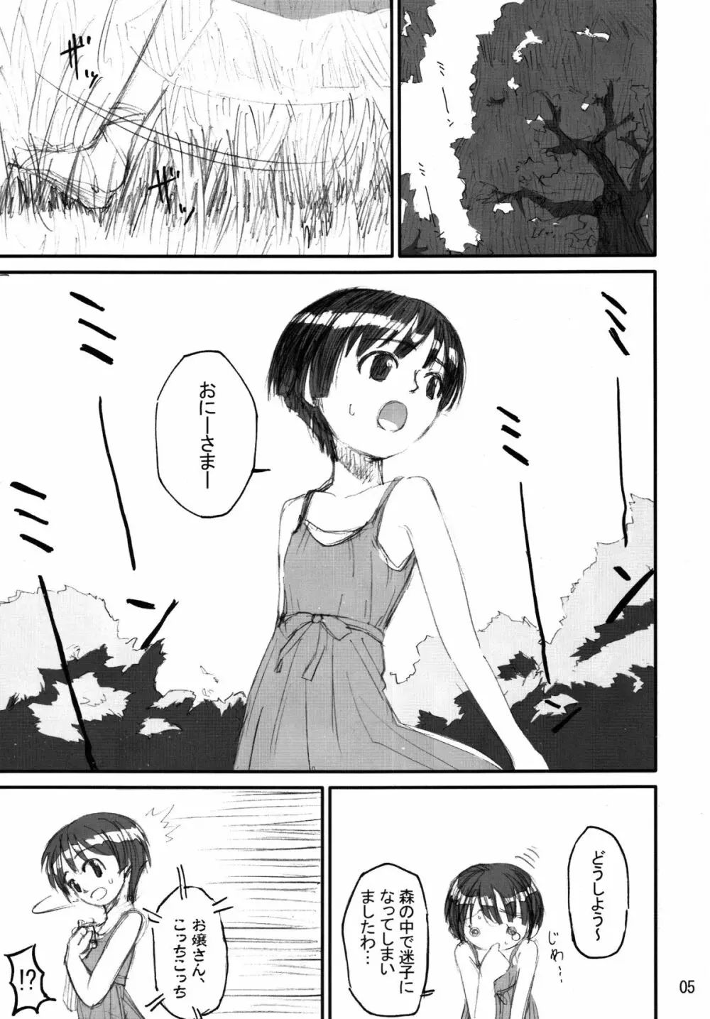 触手道 Page.4