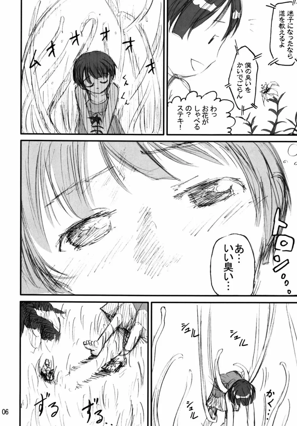 触手道 Page.5