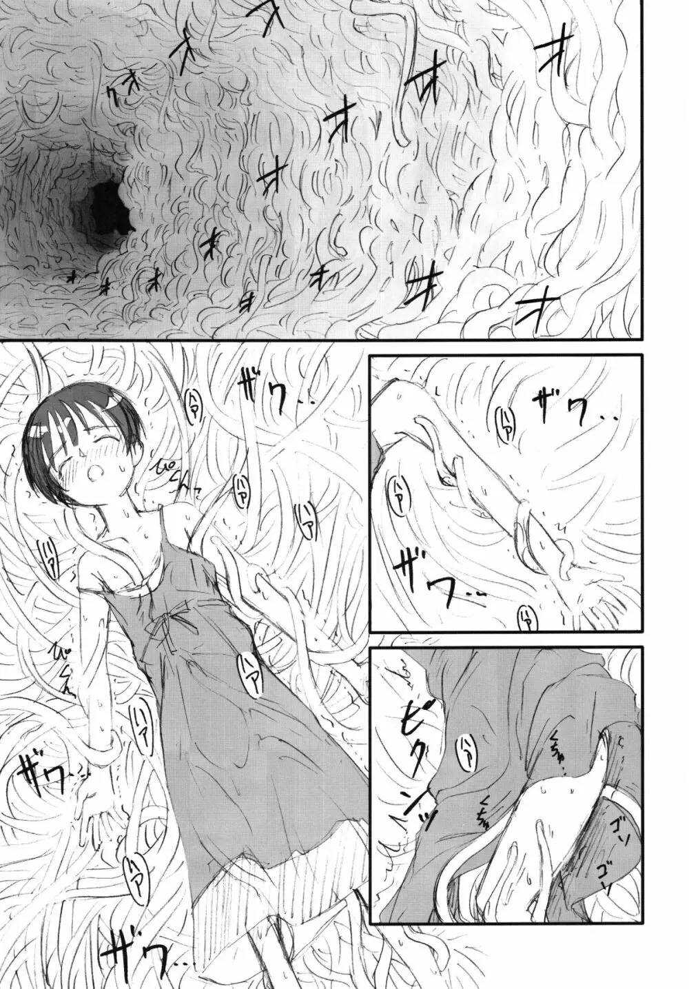 触手道 Page.6