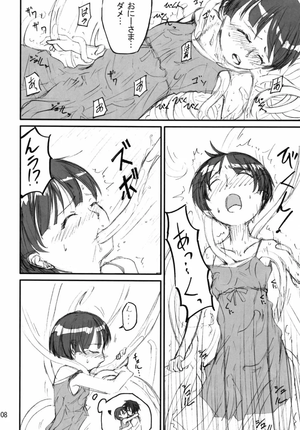 触手道 Page.7