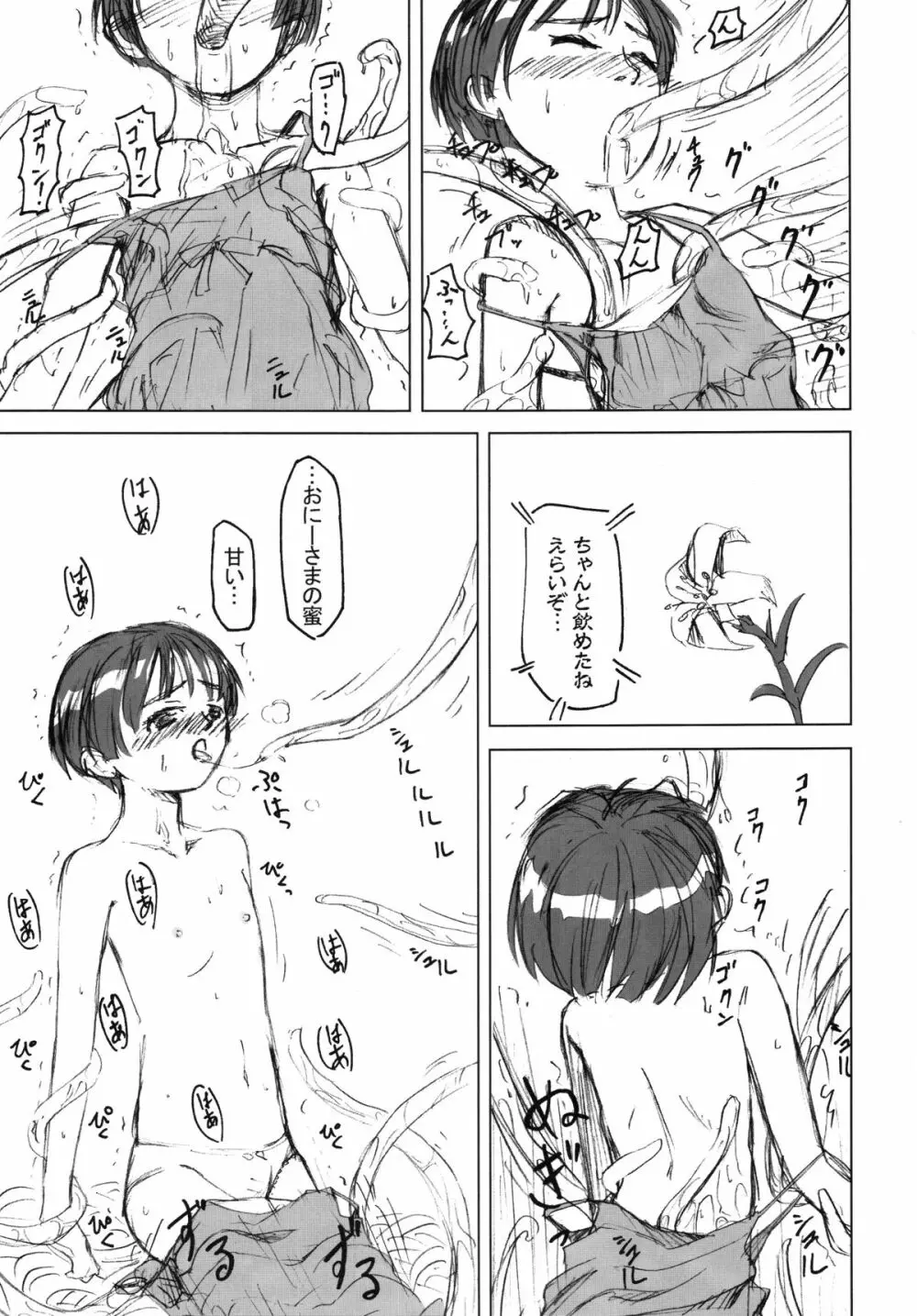 触手道 Page.8