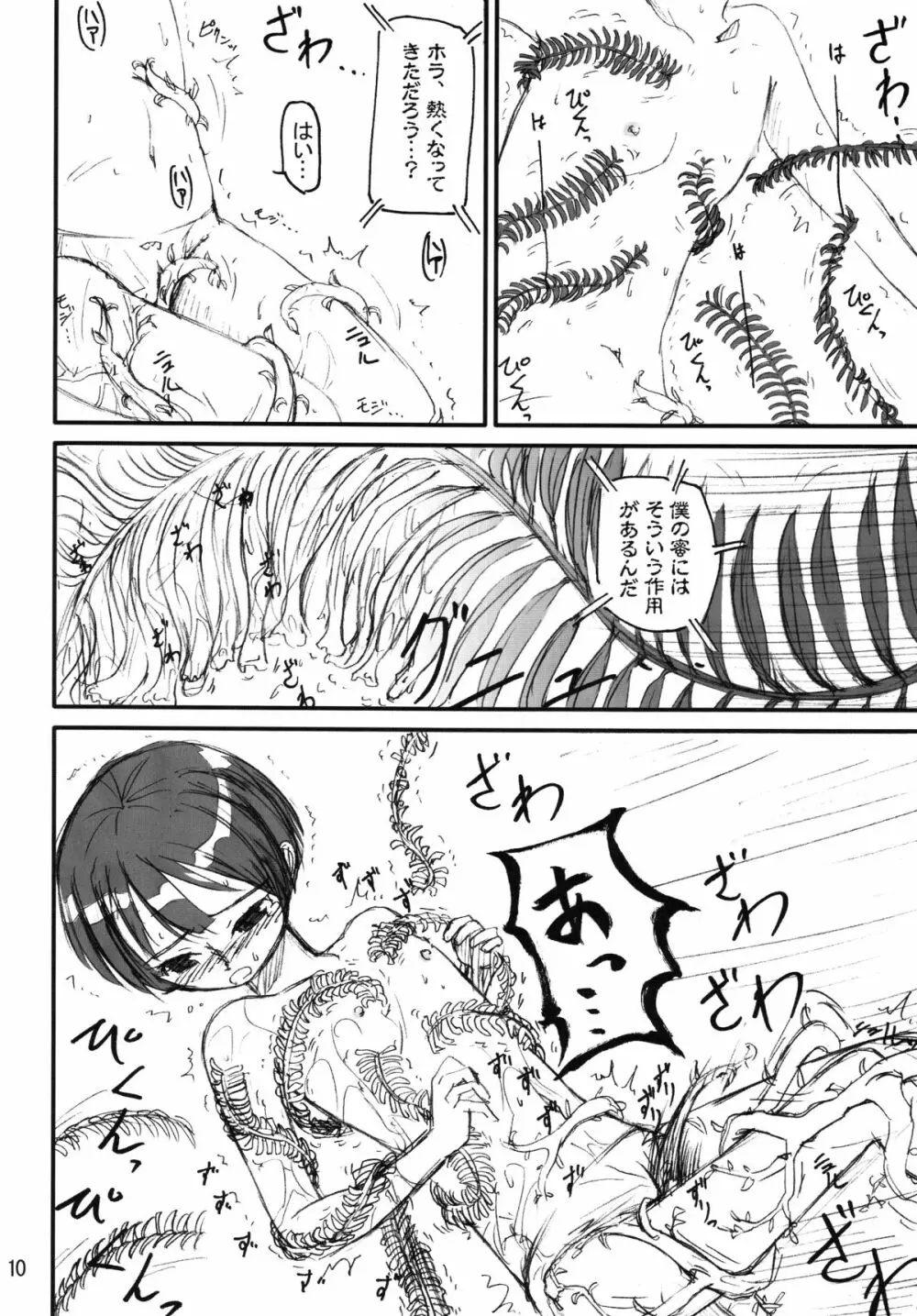 触手道 Page.9