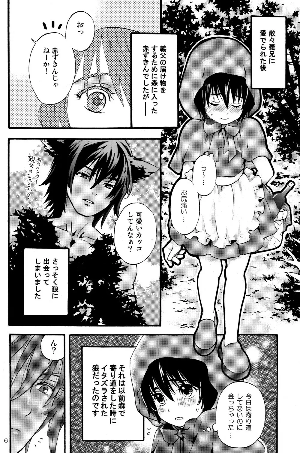 AKAZUKIN2 Page.6