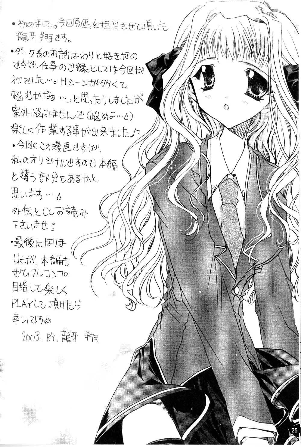 GROPE同人誌 Page.25