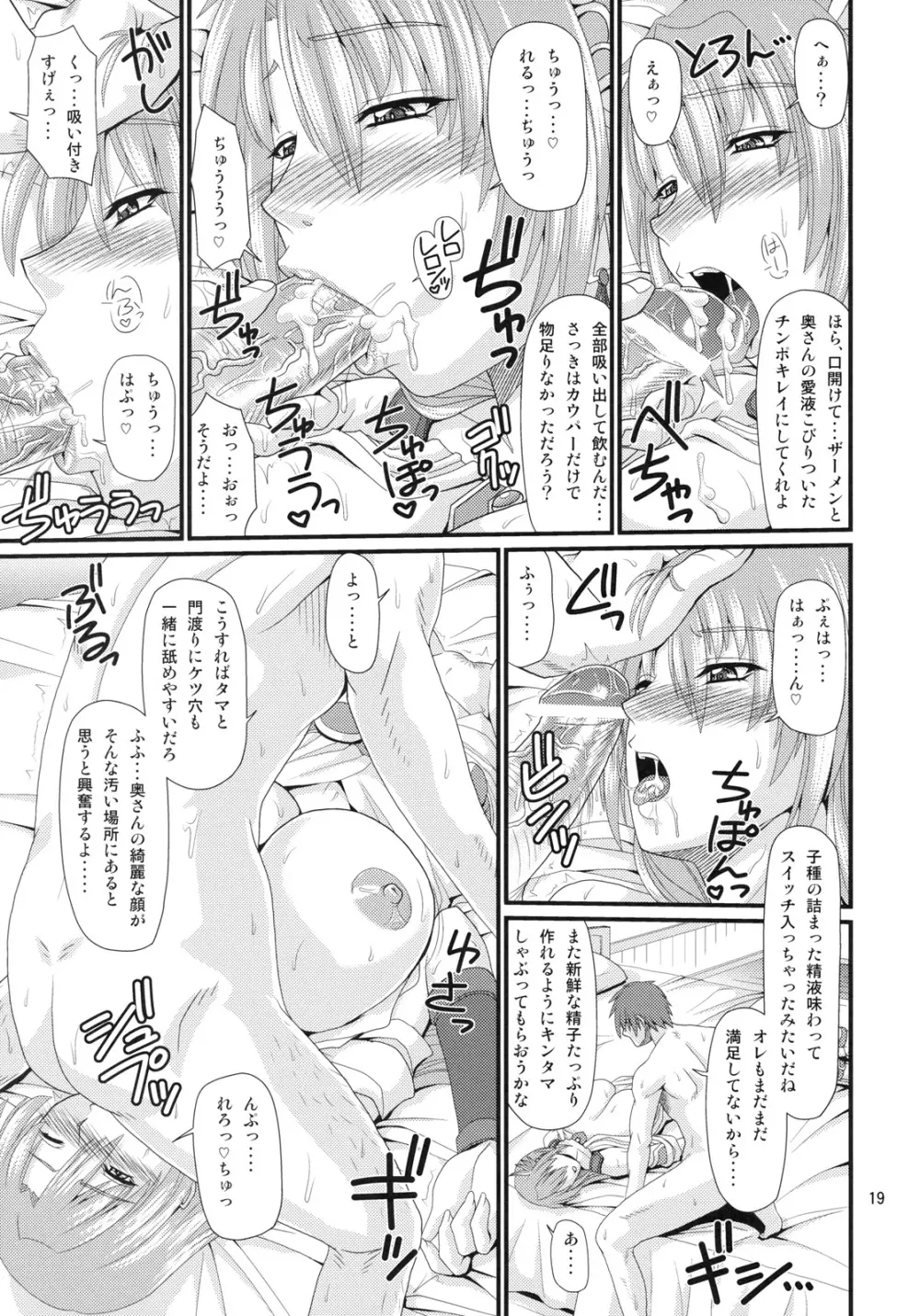 鍛冶屋の奥さん Page.18