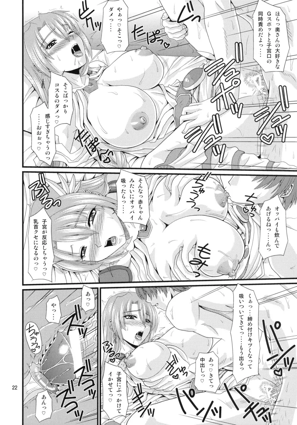 鍛冶屋の奥さん Page.21