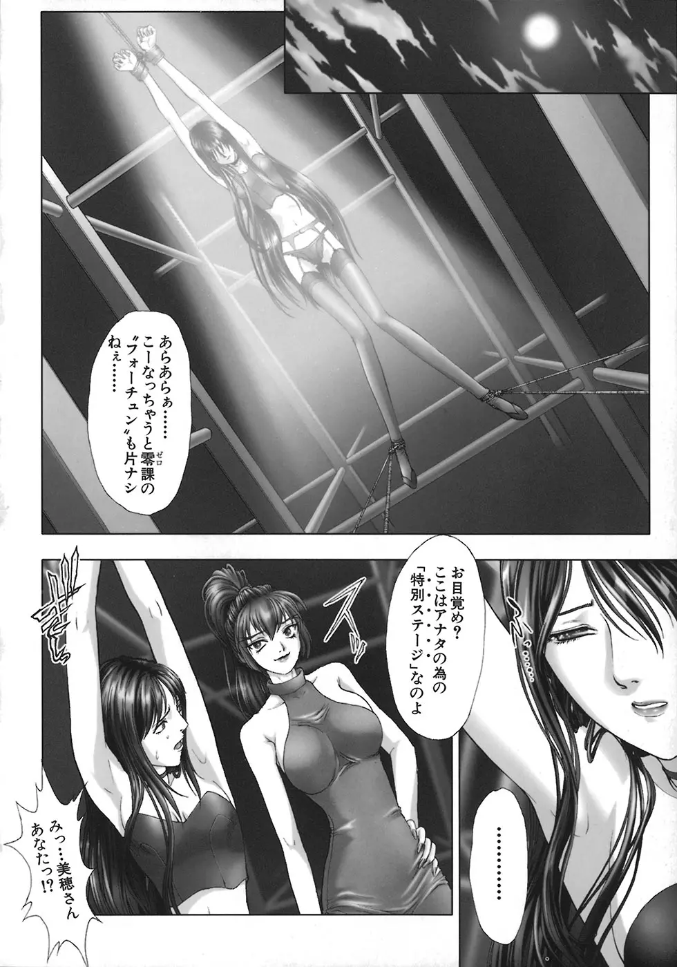 暗闇に咲く花 Page.102