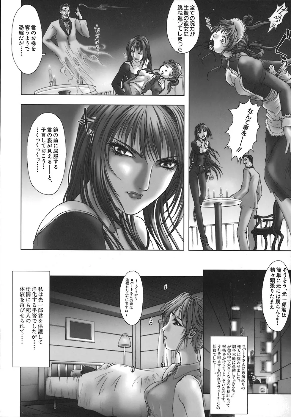 暗闇に咲く花 Page.12